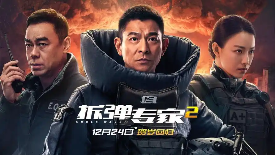 拆弹专家2粤语版谜团预告刘德华身份成谜