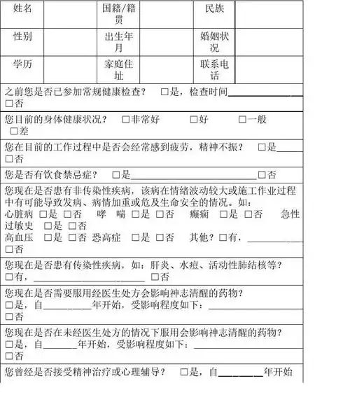 健康状况调查表