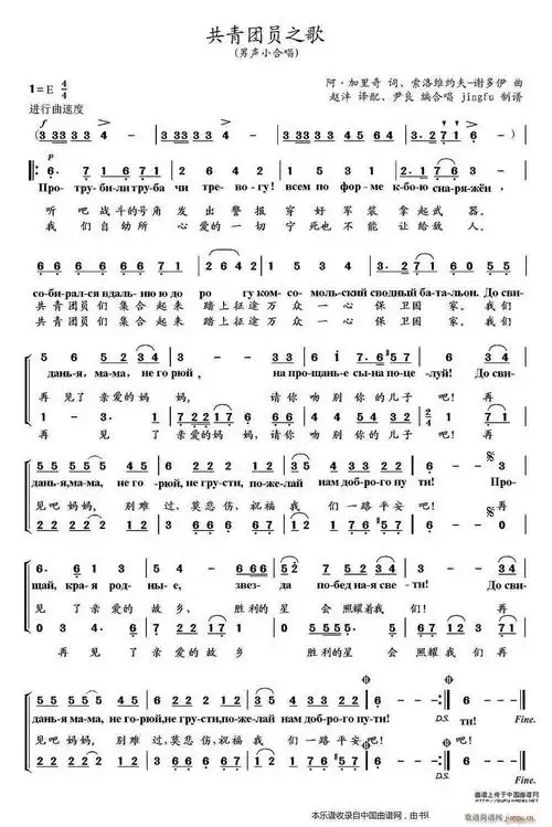 [前苏联]共青团员之歌(男声小合唱,中俄文对照) 歌谱简谱网