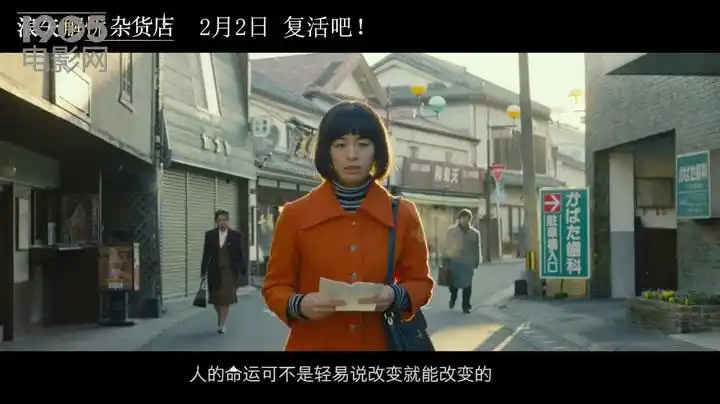 浪矢解忧杂货店内地定档预告片