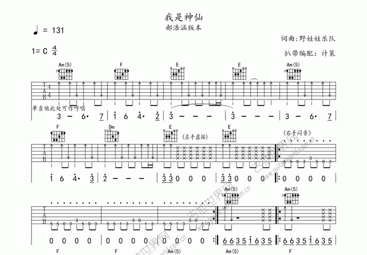 我是神仙吉他谱_郝浩涵_c调弹唱 - 吉他世界