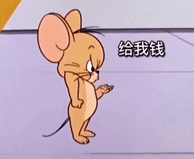 给我钱 快给我钱-表情图片 - 壁纸之家