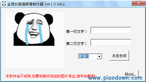 金馆长熊猫表情制作器熊猫表情生成器v050绿色版
