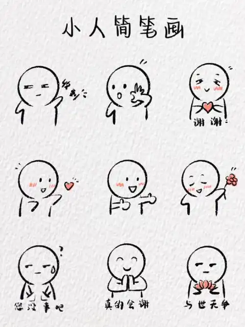 简笔画  #可爱简笔画  #画个简笔画  #procreate  #小人  #简笔画