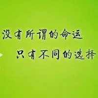 对事业励志文字头像_微信头像图片大全
