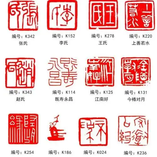 藏书字画成品闲章姓名落款篆刻方章刻书法国画卷尺