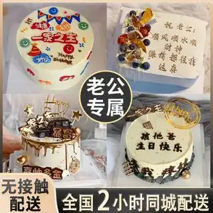 生日蛋糕男士款老公