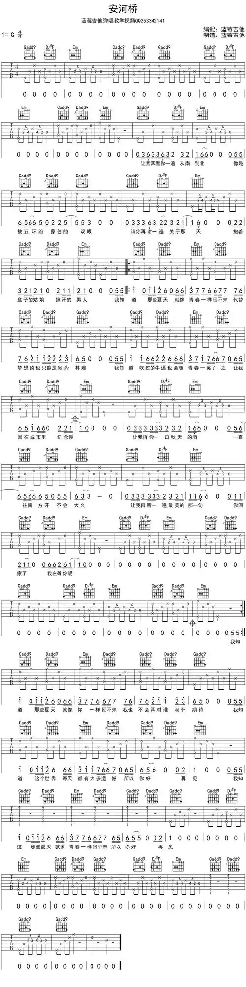 宋冬野安河桥吉他谱g调原版和弦指法编配蓝莓视频弹唱教学版高清六线