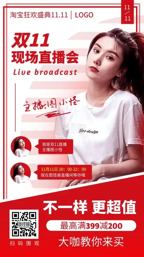 直播预告-红色简约双十一直播预告女主播直播海报在线图片制作-图怪兽