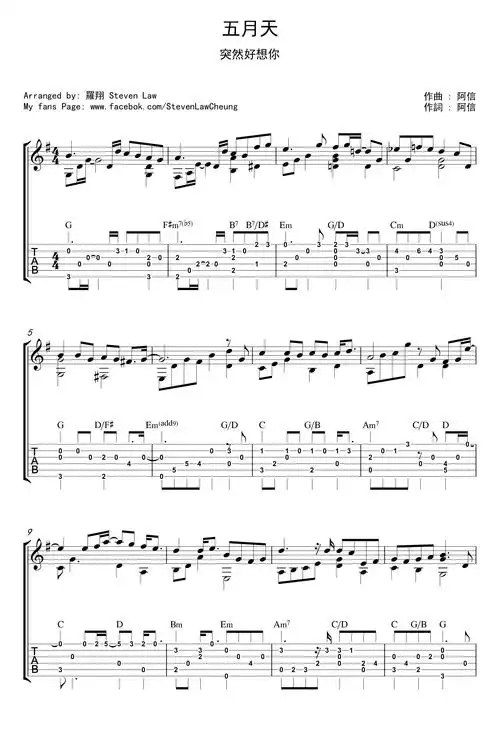 突然好想你指弹谱五月天吉他独奏谱标准版