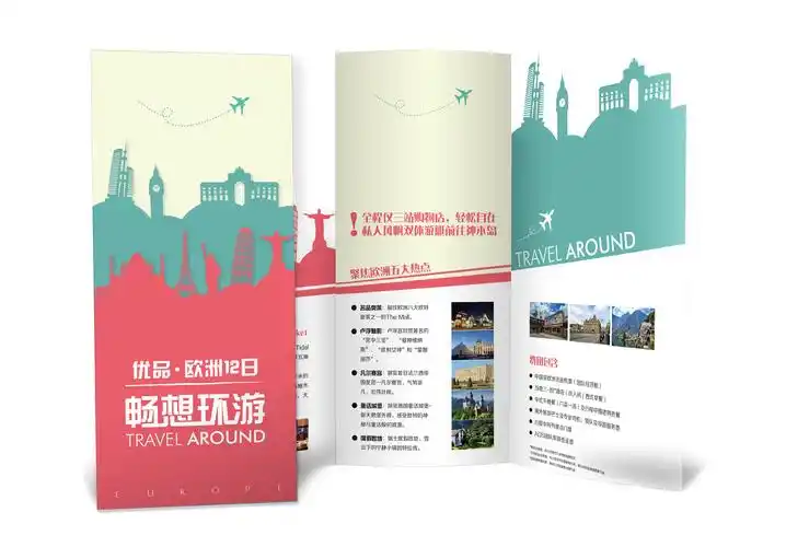 欧洲游-异形折页