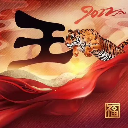 王头像姓氏霸气虎年:虎年头像提前换(1)