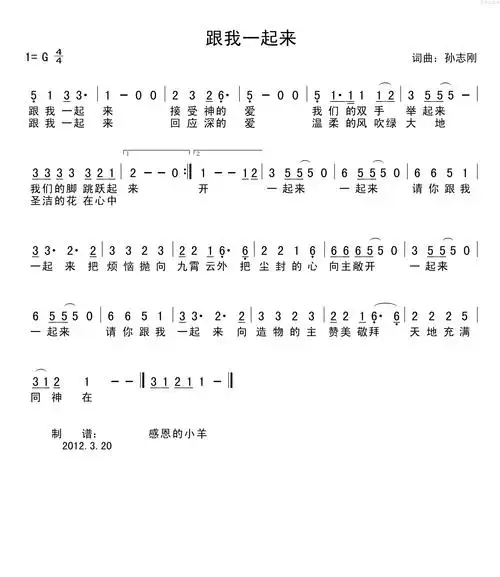 下载跟我一起来(词曲:孙志刚)歌谱