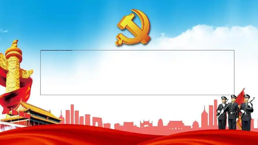 坚持三会一课制度党政教育微党课ppt完整版