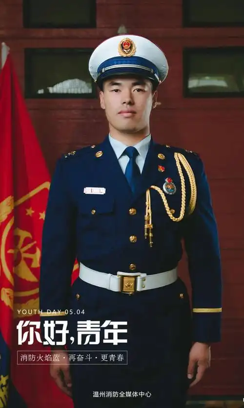 消防火焰蓝你好青年