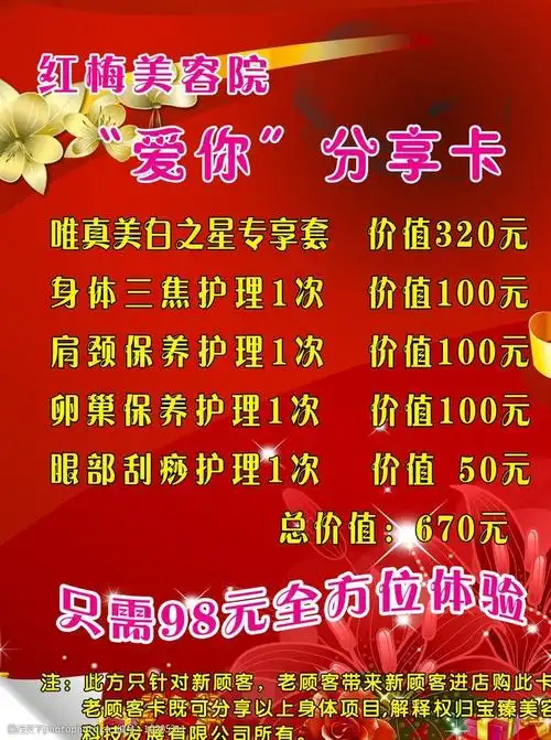 美容院优惠广告图片