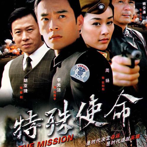 16g优盘经典谍战电视剧特殊使命u盘40集内存卡tf卡mp4格式视频