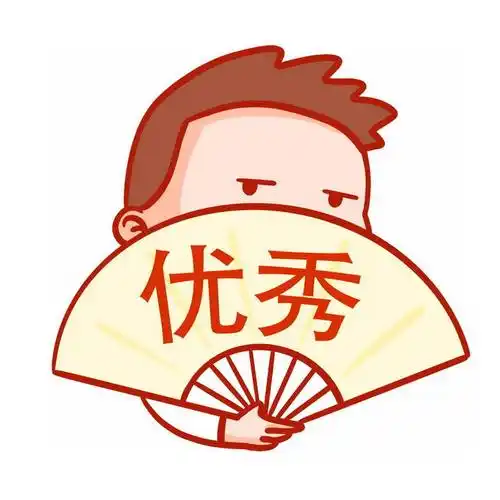 卡通人物拿着一把扇子上写着优秀二字6834713免抠图片素材 表情包-第1