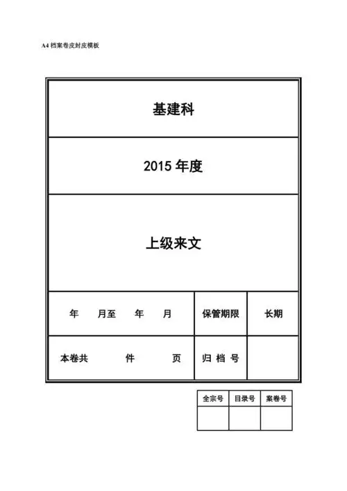 a4档案封皮模板电子版
