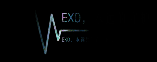 关于exo的动态图