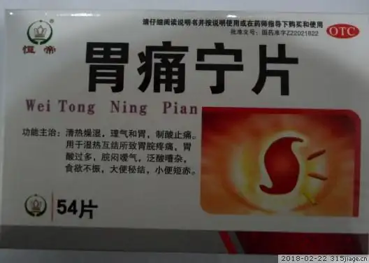 成药 z-肠胃