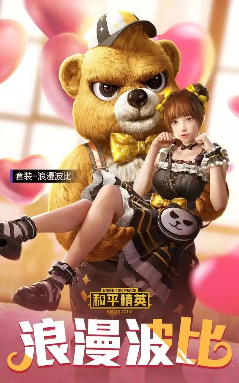 和平精英 #浪漫波比套装  #浪漫波比高清壁纸 和平精英浪 - 抖音