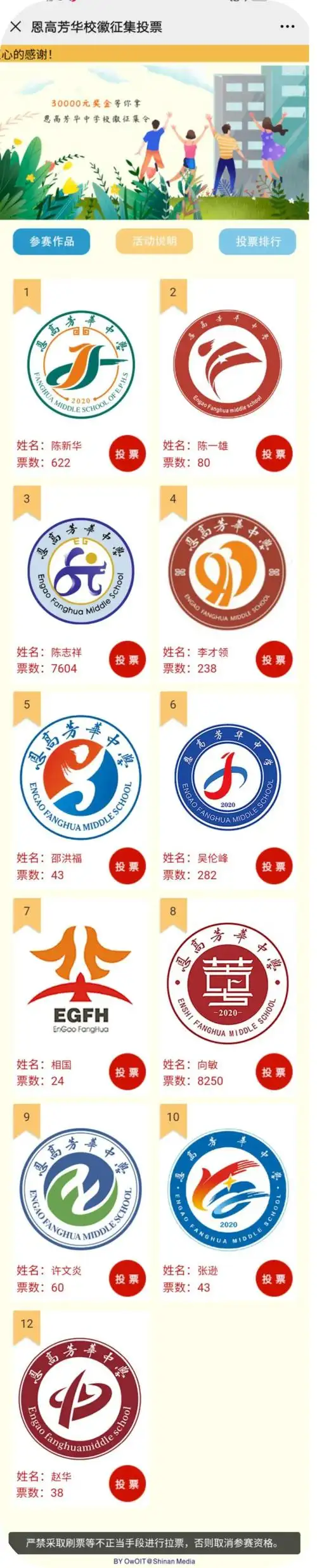 恩高芳华中学校徽logo征集评选结果公告 - 设计类揭晓 - 征集码头网