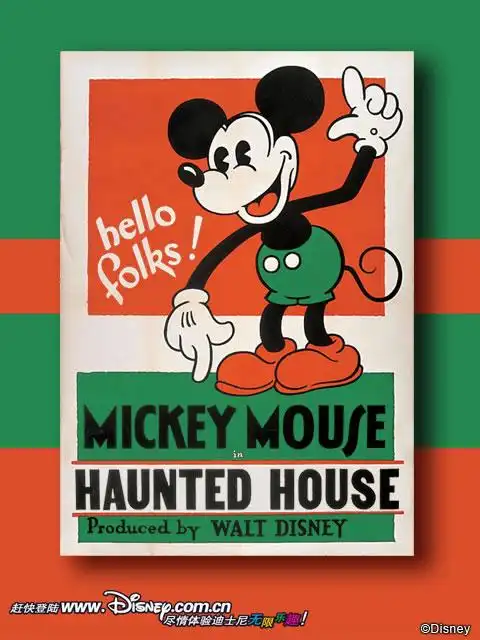 资料图片米奇早期珍贵海报5