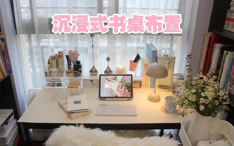 120s沉浸式书桌布置91纯白ins风桌面收纳