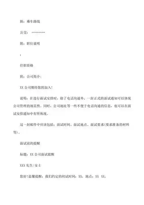 回复应聘者邮件范文hr发给应聘者常用邮件模板修改版已修改