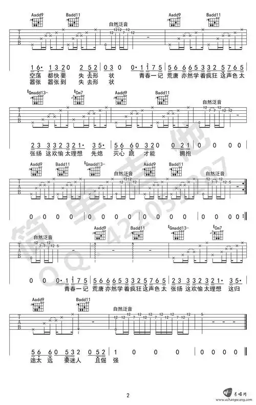 白羊吉他谱徐秉龙沈以诚白羊吉他弹唱