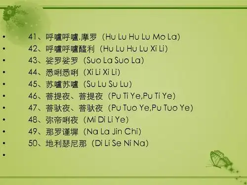 大悲咒完整念诵法ppt