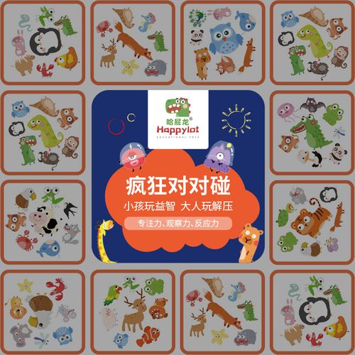相同配对卡牌儿童专注注力训练610岁以上玩具玩具挂图