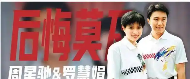 周星驰:差点娶罗慧娟,罗慧娟病逝后,他的电影全是写给她的情书_宝儿