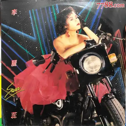 **版,李丽蕊,12寸