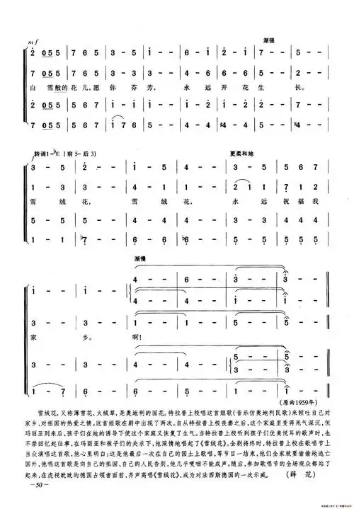 雪绒花(合唱)_简谱