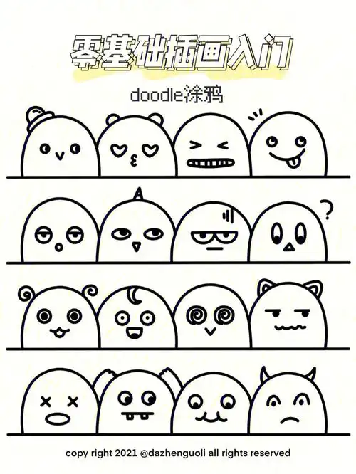 可爱的doodle涂鸦