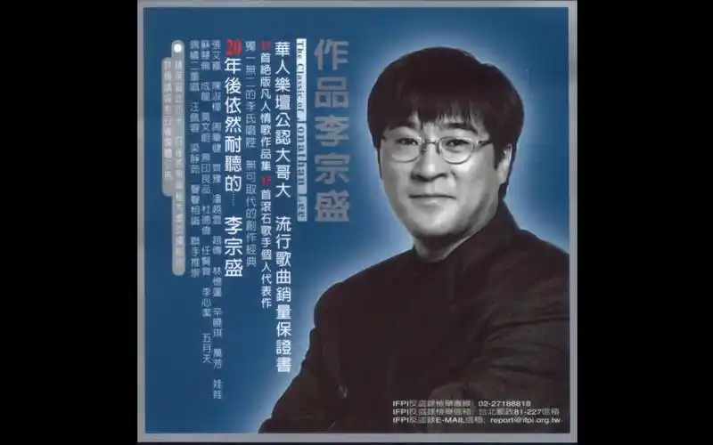 李宗盛专辑作品李宗盛cd1李宗盛绝版凡人情歌分轨