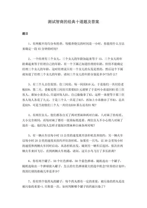 测试智商的经典十道题及答案