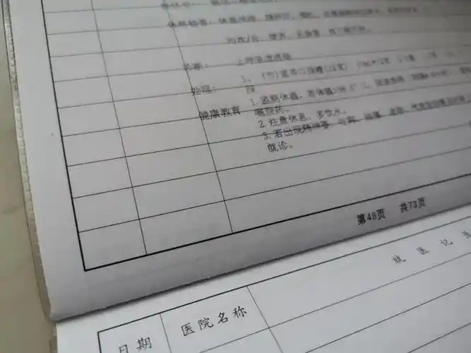 就诊病历. 许芯蕾摄