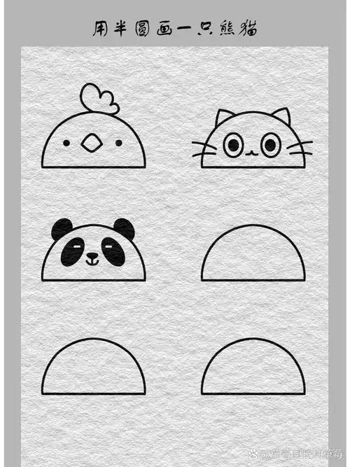 半圆动物简笔画