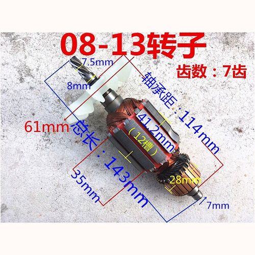 上海龙牌08-13转子飞机式电钻 搅拌钻 7齿 电机 电动工具配件【5月24