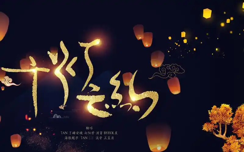 【王者荣耀】千灯之约 - 性转峡谷渣男团来袭!