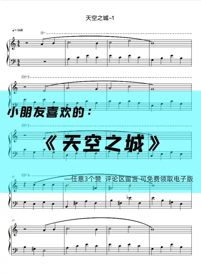 乐谱分享:小朋友喜欢的—第2首《天空之城》 #钢琴 #乐谱  - 抖音