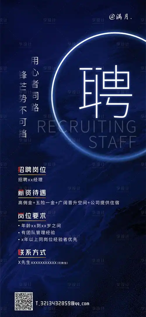 地产招聘海报ai广告设计素材海报模板免费下载-享设计