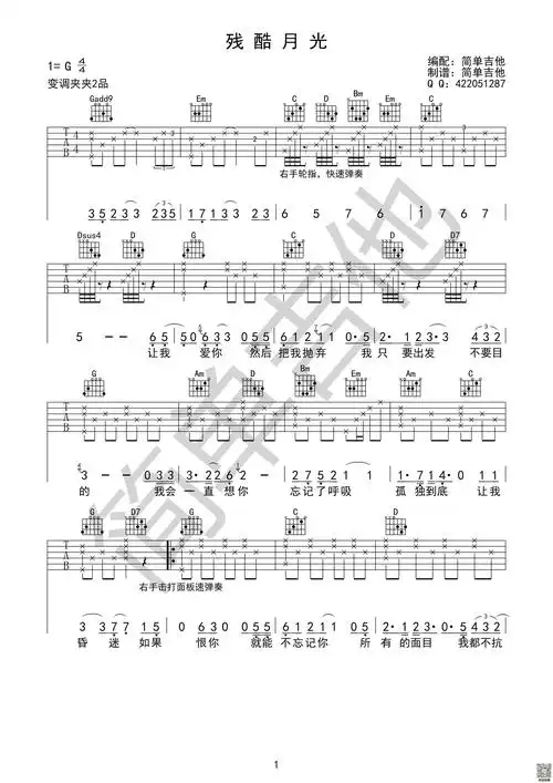 林宥嘉吉他谱徐秉龙|林宥嘉《残酷月光》吉他谱g调高清版