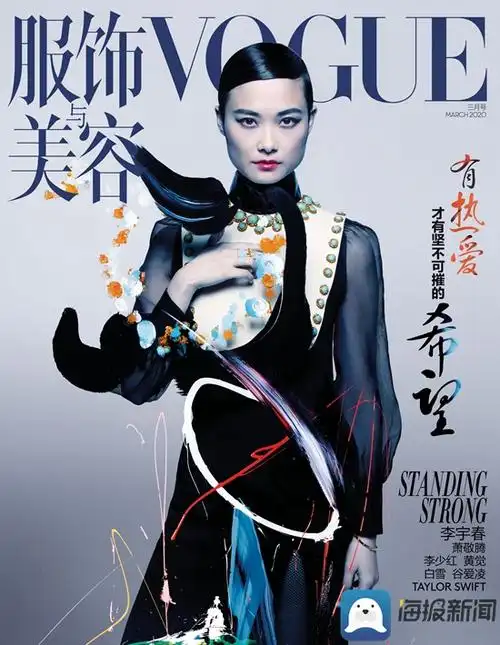 李宇春登《vogue》三月刊封面 - 海报新闻