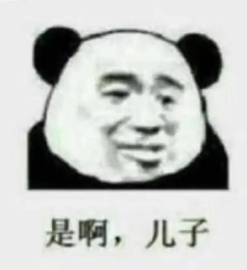 是啊儿子斗图表情包精选20170808斗图表情