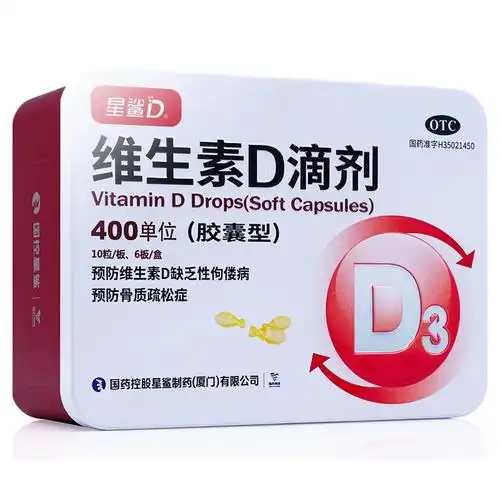 d3星鲨维生素滴剂60粒儿童成人补充vd星沙维矿物质