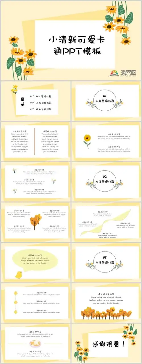 【可爱小ppt模板】小清新可爱卡通ppt模板下载–演界网